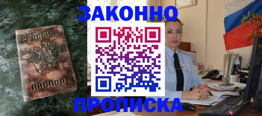 временная регистрация купить в Магадане