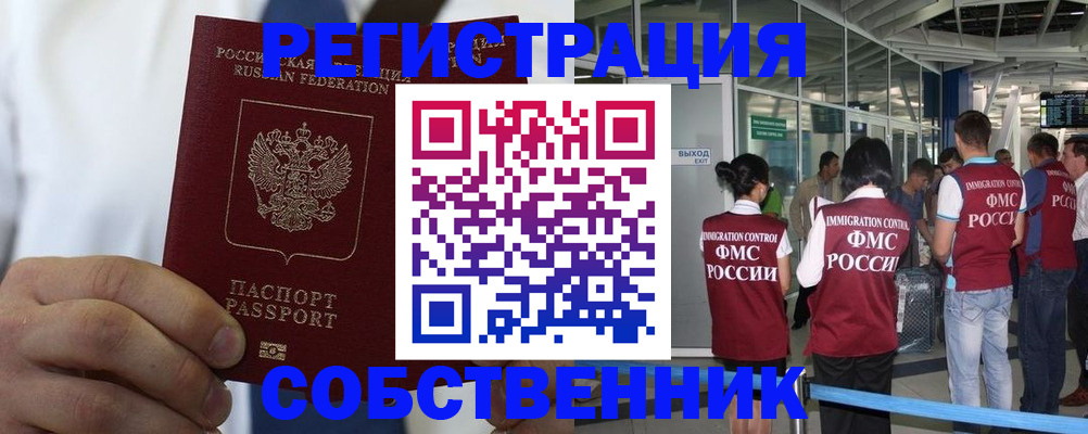 временная регистрация законно в Магадане
