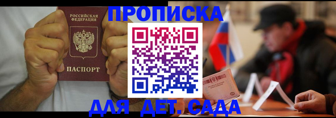 прописка законно в Магадане