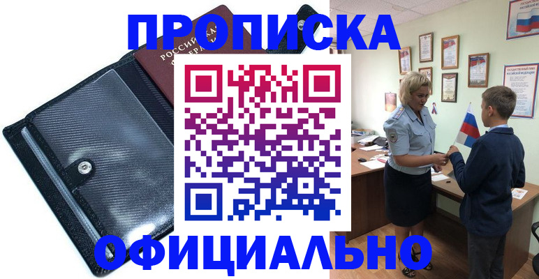 где прописаться в Магадане