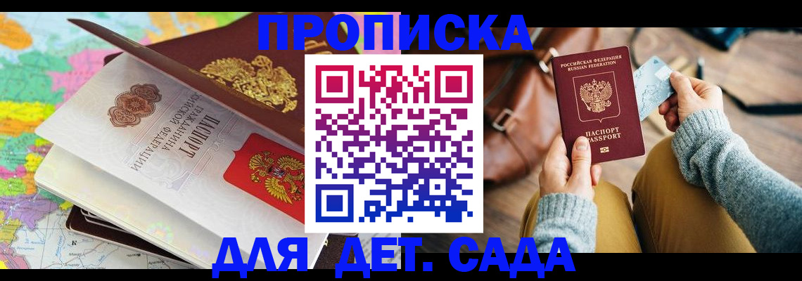 временная регистрация для школы в Магадане